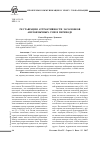 Научная статья на тему 'Реставрация аттрактивности заголовков англоязычных СМИ в переводе'