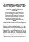 Научная статья на тему 'Реставрация и консервация произведения народного художника Азербайджана Азима Азимзаде «Возвращение паломника Гаджи»'