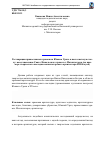 Научная статья на тему 'Реставрация православных храмов на Южном Урале в постсоветскую эпоху: восстановление Свято-Никольского храма в г. Магнитогорск (на примере творческого наследия магнитогорского архитектора В. Н. Богуна)'