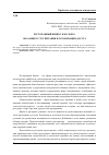 Научная статья на тему 'Ресторанный бизнес как сфера оказания услуг питания и организации досуга'