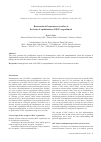 Научная статья на тему 'Restoration of bone marrow niches is the basis of optimization of HSC engraftment'