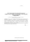 Научная статья на тему 'Restoration of the Kokand paper manufacturing as a national brand: its importance in the tourism industry'