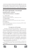 Научная статья на тему 'Реструктуризация госсектора: формирование ядерного энергопромышленного холдинга'