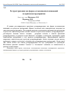 Научная статья на тему 'Реструктуризация как форма аллокационных инноваций на кризисном предприятии'