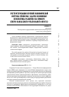 Научная статья на тему 'Реструктуризация крупной экономической системы: проблемы, задачи, возможные перспективы развития (на примере Северо-Кавказского федерального округа)'