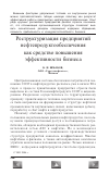 Научная статья на тему 'Реструктуризация предприятий нефтепродуктообеспечения'