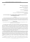 Научная статья на тему 'Реструктуризация - путь к инновационно-ориентированной системе управления персоналом'