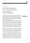 Научная статья на тему 'Реструктуризация сети общеобразовательных учреждений: опыт Чувашии'