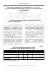 Научная статья на тему 'Реструктуризация задолженности как метод реализации политики финансового оздоровления предприятия'