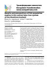 Научная статья на тему 'Results and perspectives of fish population studies in the central lake-river system of the Meschera lowland'