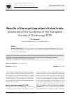 Научная статья на тему 'Results of the most important clinical trials presented at the Congress of the European Society of Cardiology 2018'