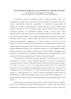 Научная статья на тему 'РЕСУРСНАЯ БАЗА НЕФТИ И ГАЗА АРКТИЧЕСКОГО ШЕЛЬФА РОССИИ'