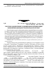 Научная статья на тему 'Ресурсне забезпечення та оцінювання окремих видів економічної діяльності Карпатського регіону'