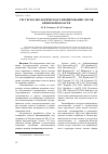 Научная статья на тему 'Ресурсно-экологическое районирование лесов Брянской области'