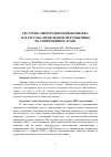 Научная статья на тему 'Ресурсно-энергетический комплекс Казахстана: проблемы и перспективы на современном этапе'