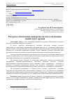 Научная статья на тему 'Ресурсное обеспечение конверсии системы утилизации химического оружия'