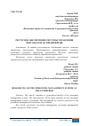 Научная статья на тему 'РЕСУРСНОЕ ОБЕСПЕЧЕНИЕ СИСТЕМЫ УПРАВЛЕНИЯ ПЕРСОНАЛОМ НА ПРЕДПРИЯТИИ'