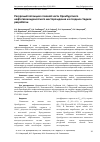 Научная статья на тему 'Ресурсный потенциал газовой части Оренбургского нефтегазоконденсатного месторождения на поздних стадиях разработки'