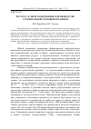 Научная статья на тему 'Ресурсои энергосбережение в производстве строительной стеновой керамики'