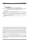 Научная статья на тему 'Ресурсосберегающая архитектура: концепция и модель пространства на региональном уровне. Методический аспект'