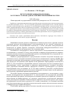 Научная статья на тему 'Ресурсосберегающая подготовка заготовок стали 40Х для получения упрочненных болтов'