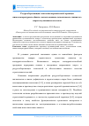 Научная статья на тему 'Ресурсосберегающая технология керамической черепицы низкотемпературного обжига с использованием легкоплавкого глинистого сырья и вулканического пепла'