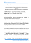 Научная статья на тему 'Ресурсосберегающая технология обработки картофеля'