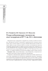 Научная статья на тему 'Ресурсосберегающие технологии: опыт внедрения в МГГУ им. М. А. Шолохова'