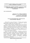 Научная статья на тему 'Ресурсосбережение при строительстве транспортных тоннелей'