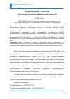 Научная статья на тему 'Ресурсосбережение в технологии гипохлорита натрия дезинфектанта питьевой воды'