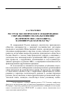 Научная статья на тему 'Ресурсы экологического лоббирования: сокращающиеся каналы влияния? (на примере НКО «Экозащита», Калининградская область)'