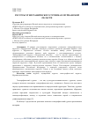 Научная статья на тему 'РЕСУРСЫ ЭТНОГРАФИЧЕСКОГО ТУРИЗМА В МУРМАНСКОЙ ОБЛАСТИ'