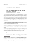 Научная статья на тему 'РЕСУРСЫ МЕДИ ДАЛЬНЕГО ВОСТОКА РОССИИ: СОСТОЯНИЕ, ПРОБЛЕМЫ И ПЕРСПЕКТИВЫ ИСПОЛЬЗОВАНИЯ'