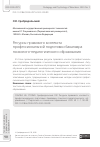 Научная статья на тему 'РЕСУРСЫ ПРАВОВОГО КОНТЕКСТА ПРОФЕССИОНАЛЬНОЙ ПОДГОТОВКИ БАКАЛАВРА ПСИХОЛОГО-ПЕДАГОГИЧЕСКОГО ОБРАЗОВАНИЯ'