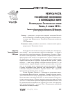 Научная статья на тему 'Ресурсы роста российской экономики в меняющемся мире (восемнадцатые Губернаторские чтения. Тюмень, 6 ноября 2014 г. )'