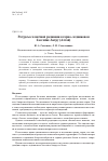 Научная статья на тему 'Ресурсы солнечной радиации в горно-ледниковом бассейне Актру (Алтай)'