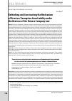 Научная статья на тему 'RETHINKING AND CONSTRUCTING THE MECHANISM OF DIRECTORS’ EXEMPTION FROM LIABILITY UNDER THE REVISION OF THE CHINESE COMPANY LAW'