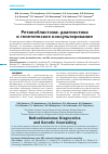 Научная статья на тему 'Ретинобластома: диагностика и генетическое консультирование'