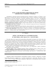 Научная статья на тему 'Ретро- и перспективы гибридных политий в Крыму и на Тамани XI-XII века'