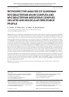 Научная статья на тему 'Retrospective analysis of Slovenian Mycobacterium avium complex and Mycobacterium abscessus complex isolates and molecular resistance profile'