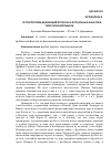 Научная статья на тему 'Ретроспектива дефиниций футбола и футбольных фанатов в теоретической мысли'