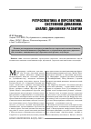 Научная статья на тему 'Ретроспектива и перспектива системной динамики. Анализ динамики развития'