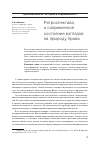 Научная статья на тему 'Ретроспектива и современное состояние взглядов на природу права'