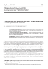 Научная статья на тему 'Ретроспектива российского и советского профессионализма в оптике критической экологии'