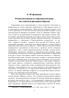 Научная статья на тему 'Ретроспективизм в современной моде как симптом динамики образов'