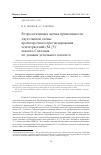 Научная статья на тему 'Ретроспективная оценка применимости двухэтапной схемы краткосрочного прогнозирования землетрясений (м ≥5) южного Сахалина по данным детального каталога'