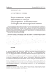 Научная статья на тему 'Ретроспективная оценка применимости методов среднесрочного прогнозирования землетрясений для северного Сахалина'