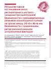 Научная статья на тему 'Ретроспективное исследование риска респираторного дистресс-синдрома при одноплодной беременности с преждевременным разрывом околоплодного пузыря на сроках между 24+0 и 36+6 нед беременности с применением регрессионного анализа для различных факторов'