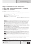 Научная статья на тему 'РЕТРОСПЕКТИВНОЕ ВОСПРИЯТИЕ БУЛЛИНГА СТУДЕНТАМИ: СОЦИОЭКОНОМИЧЕСКИЕ, ГЕНДЕРНЫЕ И СЕМЕЙНЫЕ ФАКТОРЫ'