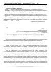 Научная статья на тему 'Ретроспективные аспекты развития личных подсобных хозяйств'